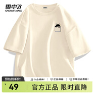 雪中飛白色短袖t恤女2025新款夏季純棉寬松半袖女士簡(jiǎn)約休閑超好看上衣 淺米色|7151-22855F (男款) M