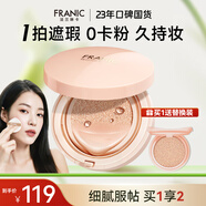 法蘭琳卡光感美顏氣墊BB霜粉底液bb輕薄遮瑕保濕美容修飾膚色15g