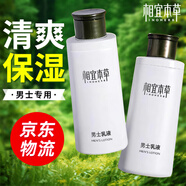 相宜本草男士乳液面霜清爽保濕補水滋潤清爽不油膩男士護膚乳液擦臉潤膚乳 雙瓶裝