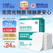 永?？滇t用護理墊XL15片 尺寸80*90cm 嬰兒孕產(chǎn)婦床墊老人一次性隔尿墊