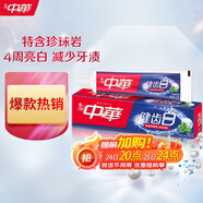 中華健齒白小蘇打薄荷牙膏200g亮白去漬去黃清新口氣【采銷優(yōu)選】