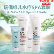 瑞倪維兒（Rinawale）康婷專柜水療修復(fù)凝膠洗面奶爽膚水面霜眼霜套裝旗艦 康婷瑞倪維兒水療四件套裝