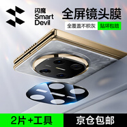 閃魔【2套裝】適用華為matex6鏡頭膜 華為x6鏡頭膜MateX5典藏版華為x6鏡頭膜攝像頭防刮鏡頭鋼化保護膜 【鉆石防刮|絲印鏡頭膜】2套 華為mateX6/mateX6典藏版通用