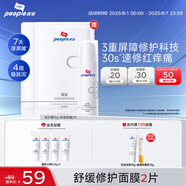 皮寶舒緩修護(hù)霜15g/50g舒敏維穩(wěn)強(qiáng)韌屏障敏感肌改善泛紅補(bǔ)水修復(fù) 【送2片修護(hù)面膜】修護(hù)霜15g