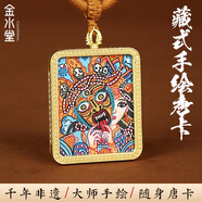 金水堂五爺雙面唐卡項(xiàng)鏈本命佛守護(hù)神普賢菩薩吊墜五彩繩佛牌護(hù)身符招財(cái) 【純手繪】扎基拉姆前世今生