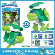 豬豬俠之深海小英雄套裝人偶公仔菲菲超人強小呆呆波比兒童玩具 【深海萌寵】坦克-海龜