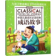 包郵成語故事 童書 禹田編寫 北京日報出版社 9787547714874