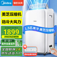 美的（Midea）移動(dòng)空調制冷一體機1.5匹單冷家用立式制冷機無(wú)外機免安裝壓縮機窗式客廳臥室廚房KY-35/N1Y-PD3