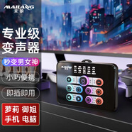 麥狼（Malau）K5變聲器【通用版】專業(yè)女變男變女手機(jī)直播K歌聲卡實時語音通話游戲聊天真實ai變音器