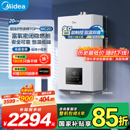 美的（Midea）無極變頻省氣王恒溫燃?xì)獗趻鞝t天然氣采暖地暖家用鍋爐熱水器 全新富氧密閉穩(wěn)燃艙L1GB20-MC2D
