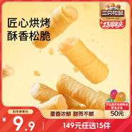 三只松鼠注心蛋酥卷400g/盒 零食小吃食品充饑餅干蛋卷夾心酥脆混合口味