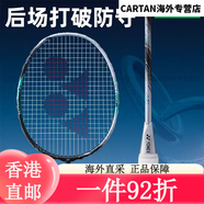 尤尼克斯（YONEX）包郵YONEX88spro/88dpro 88sp  88dp羽毛球拍88第3代 天斧AX88DPRO3UG5SP/TW 空拍（需要穿線聯(lián)系客服）