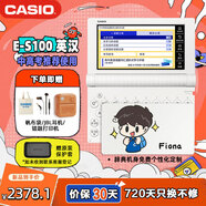 卡西歐（CASIO） 「7天試用」卡西歐電子詞典E-S100 E-W100內(nèi)置新教材 英漢辭典翻譯機(jī) 詞匯學(xué)習(xí)中高考詞匯機(jī)訓(xùn)練 E-S100白-WE 500MB （新品上市）