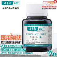 安多福0.1%PVP-I消毒液 碘伏消毒液新生兒嬰兒適用居家常備醫(yī)護(hù)級防感染 60mL*1瓶【高聚絡(luò)合碘】