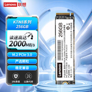 聯(lián)想（Lenovo）256GB SSD固態(tài)硬盤(pán) M.2接口(NVMe協(xié)議) PCIe 3.0 筆記本/臺式機通用 KTN8系列