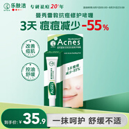 曼秀雷敦（Mentholatum）痘痘貼搭檔 樂膚潔清痘凝膠控油保濕修護(hù)痘肌 抗痘護(hù)理啫喱18g