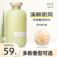chillmore沐浴露乳氨基酸香氛沐浴液留香保濕清潔后背補(bǔ)水香體男女通用 溪畔聽風(fēng)300ML【綠葉調(diào)】