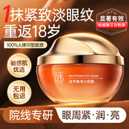 謎草集淡紋美白眼霜60g淡化細紋眼紋提拉緊致黑眼圈祛抗護膚品眼袋衰老
