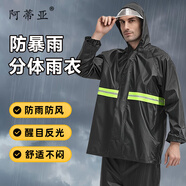 阿蒂亞 牛津布分體式反光雨衣雨褲防暴雨 160-175 帶帽檐套裝