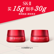 SK-II大紅瓶眼霜15g*2緊致眼霜生日送女友女生生日禮物七夕情人節(jié)