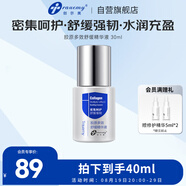 創(chuàng  )爾美（Trauemy）膠原多效舒緩精華液強韌屏障改善面部泛紅敏肌舒緩小魔瓶30ml禮物