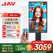 JAV 43英寸直播大屏觸控一體機(jī)投屏顯示器抖音快手直播設(shè)備題詞直播一體機(jī)LED43C3k科文版Max(8+128G)