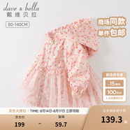 戴維貝拉（DAVE＆BELLA）童裝女童外套休閑連帽小童上衣寶寶衣服兒童外衣秋季新款幼兒服裝 小碎花印花【現(xiàn)貨】 110 cm（建議身高100-110cm）