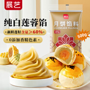 展藝純白蓮蓉餡500g 廣式冰皮中秋月餅餡料蛋黃酥烘焙餡料烘焙原料