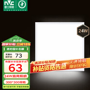 雷士（NVC）廚房燈led集成吊頂吸頂燈扣板燈衛(wèi)生間國家補貼平板燈面板燈24w
