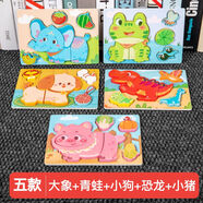 樂(lè)萌可酷幼兒童寶寶拼圖1-2歲木質(zhì)立體拼圖0-3歲入門(mén)級(jí)早教益智力開(kāi)發(fā)玩具 新款主題拼圖5款[象蛙狗龍豬]