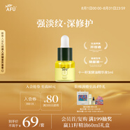 阿芙（AFU）十一11籽拋光油5ml 緊致淡紋補(bǔ)水保濕 專為干敏肌定制