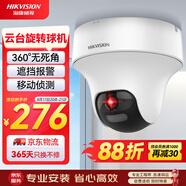 HIKVISION?？低暠O(jiān)控攝像頭200萬云臺旋轉(zhuǎn)AI移動偵測高清poe網(wǎng)線供電紅外夜視家用室內(nèi)監(jiān)控2C20IY-DE2.8MM
