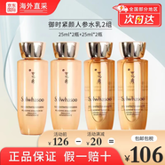 雪花秀套裝 滋陰滋盈水乳人參套盒男女士護(hù)膚品保濕補(bǔ)水情人節(jié)禮物 雪花秀人參水乳小樣2組