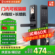 石將軍智能門鎖密碼鎖指紋鎖人臉識別智能鎖家用防盜門鎖電子鎖民宿公寓 S2貓眼版【包安裝】(八大解鎖) 送千萬產(chǎn)品險(xiǎn)