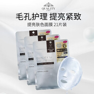 皇后的秘密（Quality first）提亮膚色滋潤(rùn)補(bǔ)水 21片組合面膜七夕情人節(jié)女生生日禮物