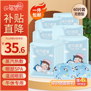 興福堂蒸汽眼罩60片裝無(wú)香型熱敷眼罩自發(fā)熱眼罩遮光男女學(xué)生睡眠眼眼罩