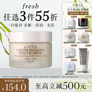 Fresh馥蕾詩(shī)蓮花青春面膜30ml熬夜應急 生日禮物送女友男友