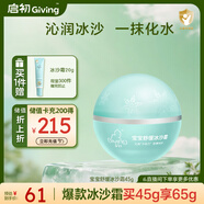 啟初嬰兒夏季面霜清爽水潤護膚寶寶曬后舒緩補水保濕兒童冰沙霜45g