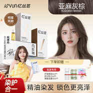 憶絲蕓染發(fā)膏亞麻灰棕色精油植物染發(fā)劑純自己染免漂上色 240ml