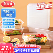 美麗雅一次性飯盒方形750ml*30套 快餐外賣打包盒食品級野餐便當盒