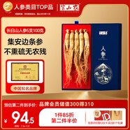 半山農(nóng) 人參5支100克 吉林長白山人參 煲湯泡酒藥材 送長輩滋補營養(yǎng)品