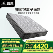 慕思（de RUCCI）床墊 乳膠床墊雙人床墊子慕斯獨立筒床墊彈簧乳膠床墊 摯愛(ài)舒適豪華款/ 25cm-MCW1-106 1500*2000