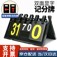 何佳功臺球記分牌翻頁(yè)比分牌兵乓球比賽計分牌可翻記分器籃球計分翻分牌