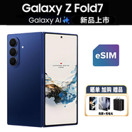 三星（SAMSUNG）分期免息】2025年新款 Galaxy Z Fold7 折疊屏手機2億像素 海外版 【白條3期免息】暗影藍 單卡 12G+256G