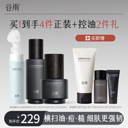 谷雨男士控油護(hù)膚品套裝祛痘修護(hù)水乳潔面三件套生日禮物 刷頭潔面180ml+水120ml+乳60ml