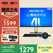 AOC國家補貼20%大師E33 23.8英寸小艾智能辦公一體機電腦臺式AIPC主機(N5095 8G 256G WIFI 鍵鼠) 黑