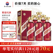 茅臺迎賓酒 醬香型白酒 送禮收藏商務(wù)宴請高度酒 53度 500mL 6瓶 紫迎賓