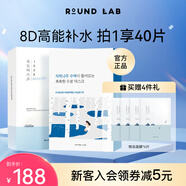 柔恩萊韓國(guó)ROUND LAB柔恩萊獨(dú)島面膜補(bǔ)水保濕滋潤(rùn)水凝膠面膜敏肌女學(xué)生 獨(dú)島面膜18片+白樺樹(shù)面膜18片