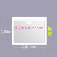 紅其勝10個(gè)裝 透明軟膜背膠標簽袋塑料標識卡套自粘插卡片袋背膠卡套 橫款10X8厘米【10個(gè)】