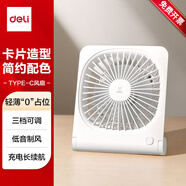 得力（deli） 小風(fēng)扇桌面小型usb辦公室學(xué)生宿舍手持迷你便攜靜音電風(fēng)扇 4寸【三檔調節】白色 3680A